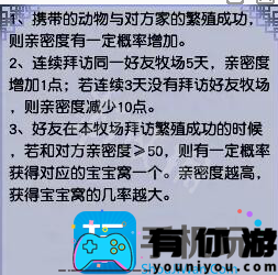 梦幻西游新手牧场动物繁殖攻略大全