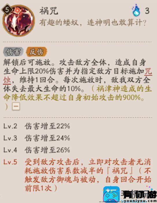 阴阳师祸津神技能介绍图4