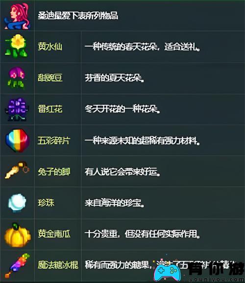 星露谷物语桑迪最爱什么