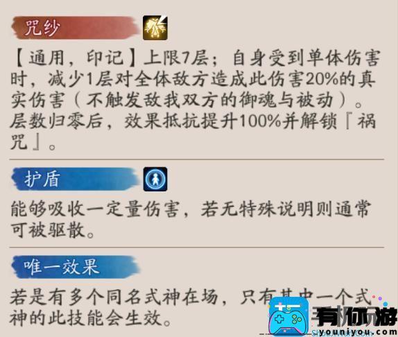 阴阳师祸津神技能介绍图3