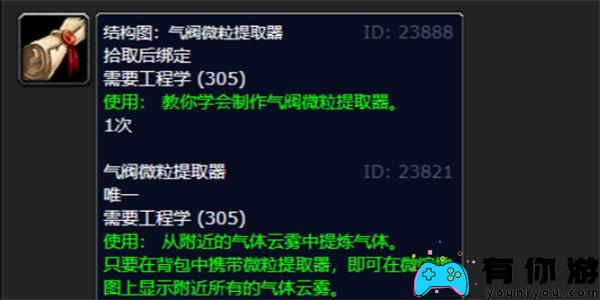 魔兽世界wlk气阀微粒提取器图纸学习攻略