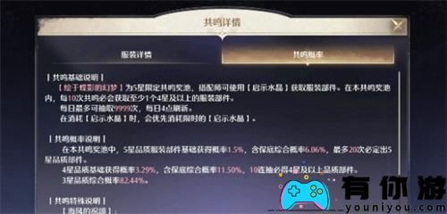 无限暖暖共鸣概率查看位置