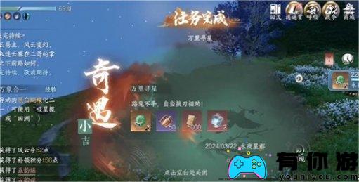 逆水寒手游万里寻星奇遇通关攻略图6