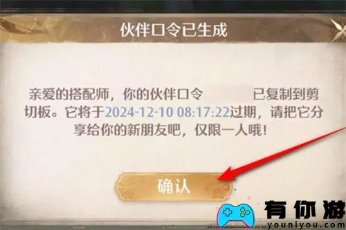 无限暖暖伙伴口令获取位置