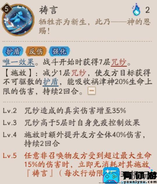 阴阳师祸津神技能介绍图2