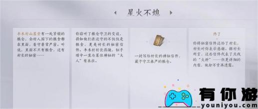 燕云十六声星火不熄通关攻略图9