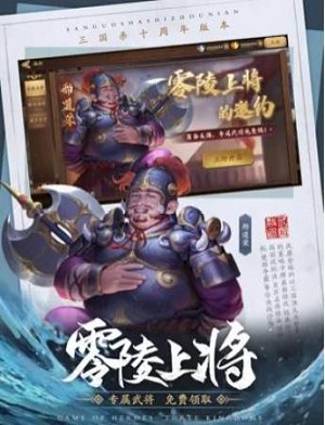 三国杀十周年截图