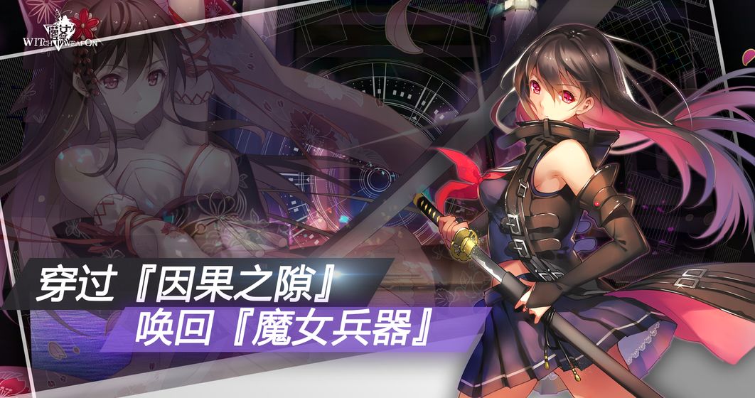 魔女兵器截图