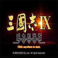 三国志9威力加强版