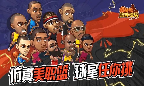 NBA征程截图