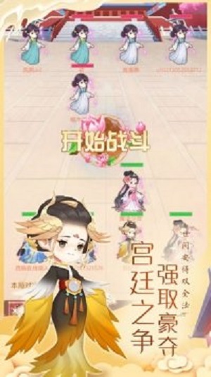 女皇养成记截图