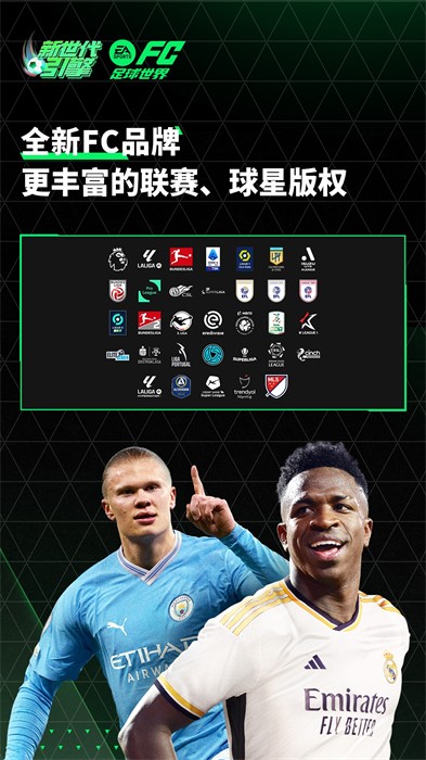 FIFA足球世界截图